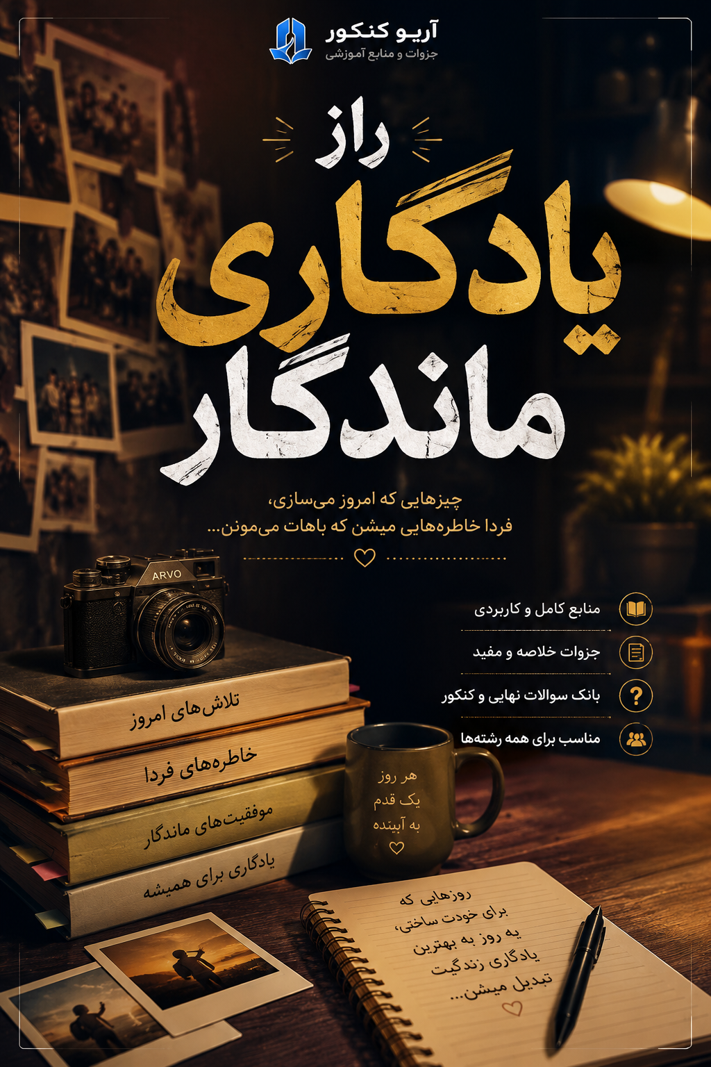 راز یادگیری ماندگار