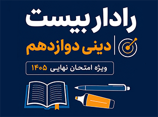 رادار بیست دینی