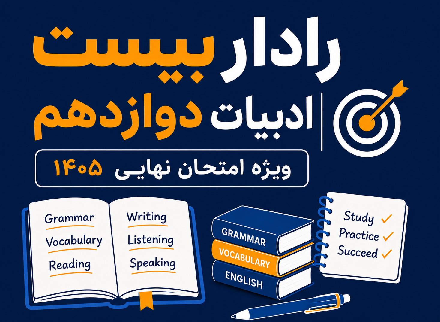 نیامده های ادبیات فارسی