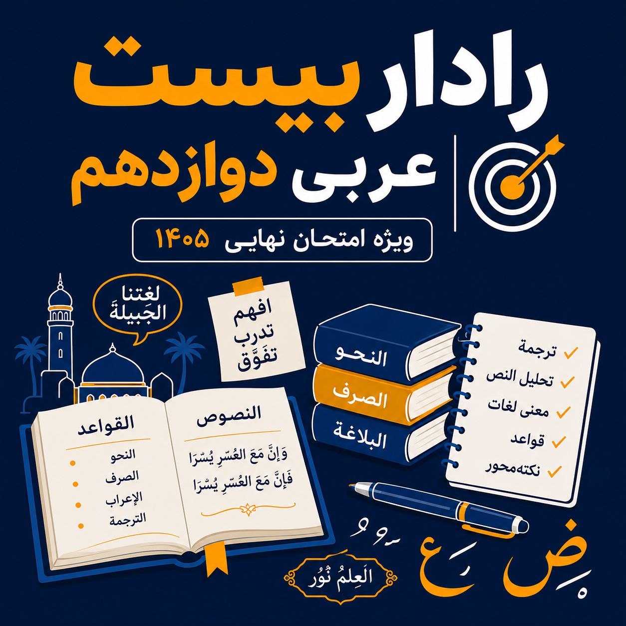رادار بیست عربی 3