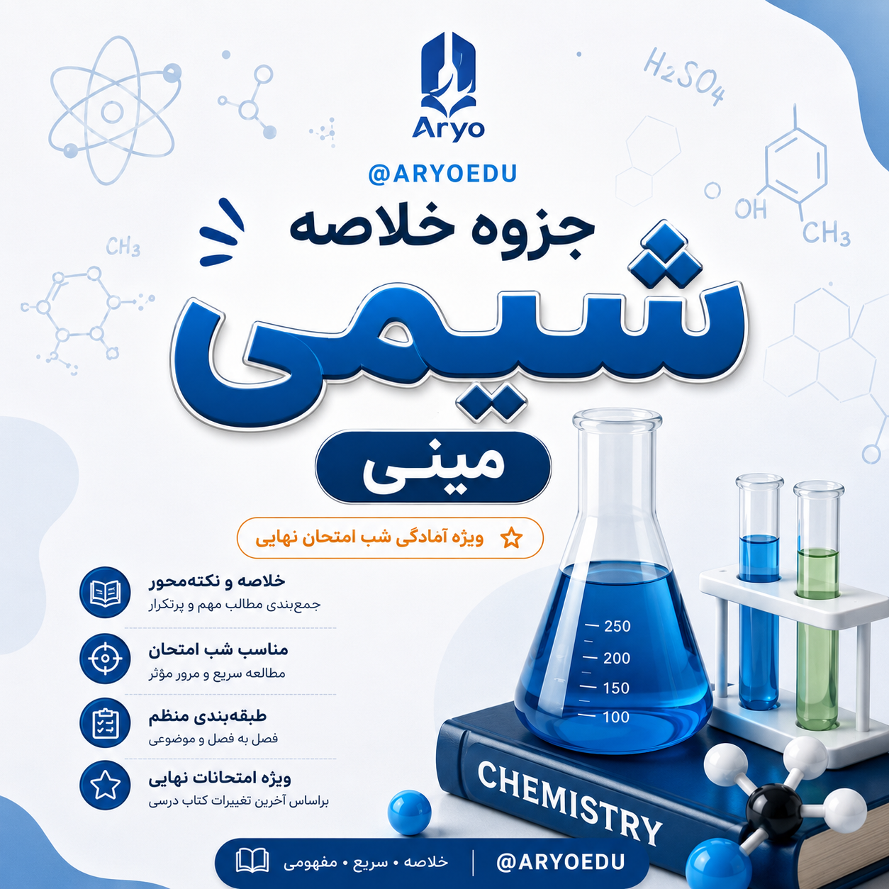 مینی شیمی دوازدهم 